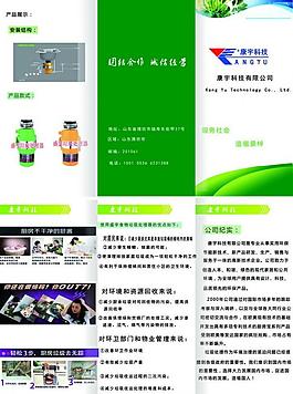 企业三折页手册图片