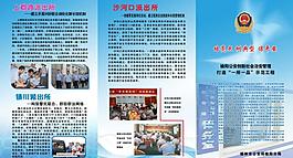 公安局三折页图片