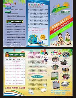 陽光教育 留守兒童宣傳三折頁圖片