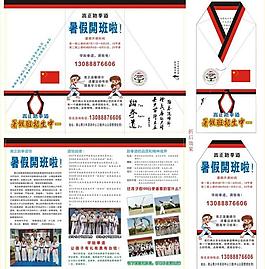 嵩正跆拳道 三折頁圖片