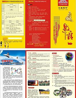 領袖訓練營三折頁圖片