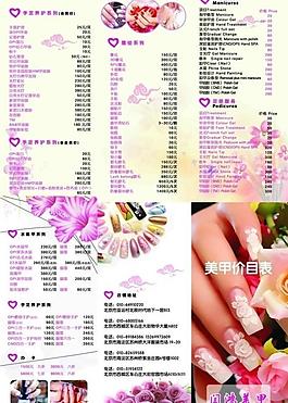 美甲三折頁圖片
