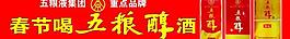 五糧液 白酒圖片