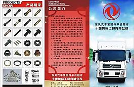 車(chē)配件三折頁(yè)圖片