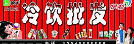 冷飲批發圖片