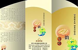 月餅三折頁畫冊設(shè)計圖片
