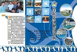 健身中心三折頁宣傳單圖片