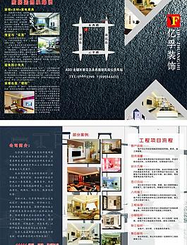 裝飾公司 宣傳三折頁圖片