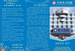 醫(yī)院男科三折頁圖片
