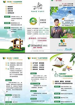 郵儲(chǔ)銀行小額貸款三折頁圖片