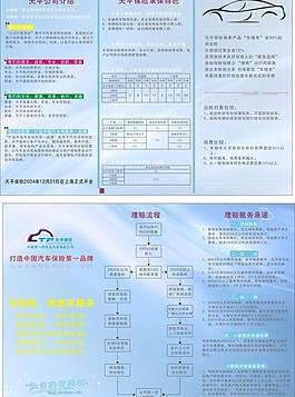 保險(xiǎn)公司 宣傳三折頁圖片