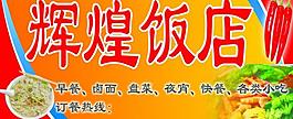 輝煌飯店圖片
