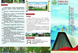 師范學(xué)院三折頁(yè) 招生簡(jiǎn)章圖片