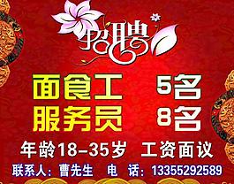 招聘圖片