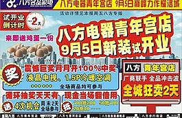 开业预告广告图片