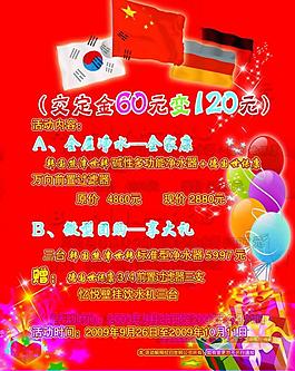 促銷(xiāo)宣傳圖片