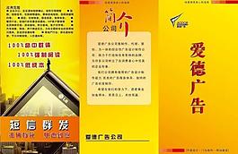 广告公司三折页图片