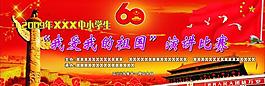 國(guó)慶幕布背景廣告圖片