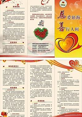 慈善總工會三折頁圖片