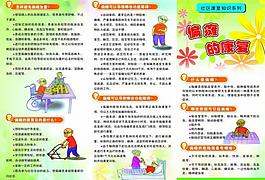 偏癱的康復知識三折頁圖片