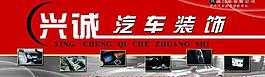 汽車 裝飾圖片