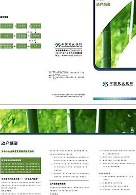 民生銀行三折頁圖片