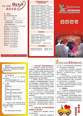 中國人保三折頁設計圖片
