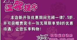 溫馨提示圖片