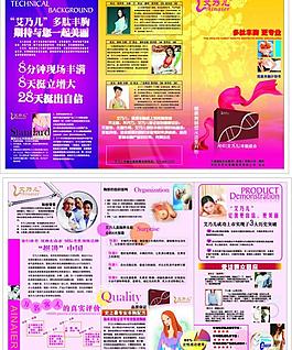 艾乃兒美容三折頁圖片