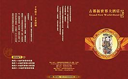 古都酒店月餅盒三折頁圖片