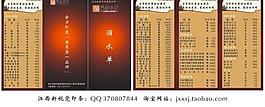 新視覺(jué) 精美三折頁(yè)酒水單圖片