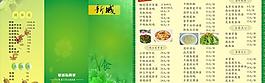 新城菜單三折頁圖片