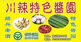 川辣特色醬菜圖片
