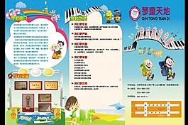 音樂學校三折頁圖片