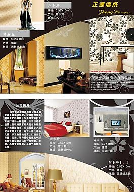 墻紙 三折頁 宣傳單圖片