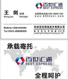 百世匯通名片圖片