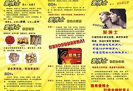 保健品三折頁設(shè)計(jì)內(nèi)頁圖片