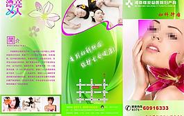 醫(yī)院婦科宣傳三折頁圖片