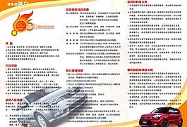 汽车俱乐部三折页内页 简介 俱乐部简介图片