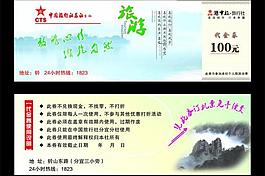 代金券图片