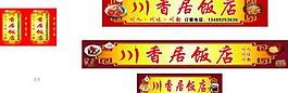 飯店招牌圖片