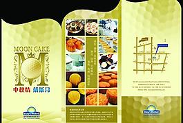 中秋節(jié)月餅宣傳三折頁正面圖片