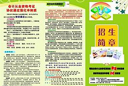 招生简章三折页正面图片