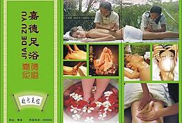 嘉德足浴三折頁圖片