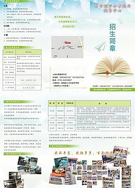 中小學課外輔導中心三折頁圖片