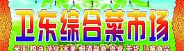 衛東綜合菜市場圖片