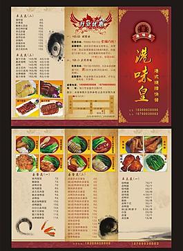 三折頁 宣傳頁 港式燒臘 宣傳單頁 價格表圖片
