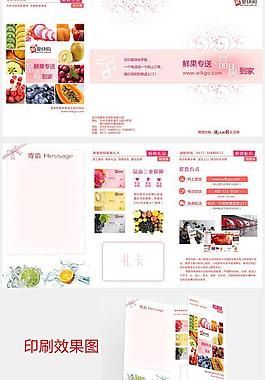 水果提貨券禮品卡 三折頁卡套圖片