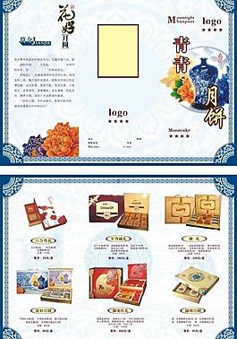 賓館中秋月餅宣傳三折頁(yè)圖片