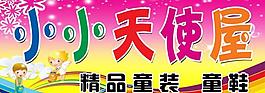 童裝廣告圖片